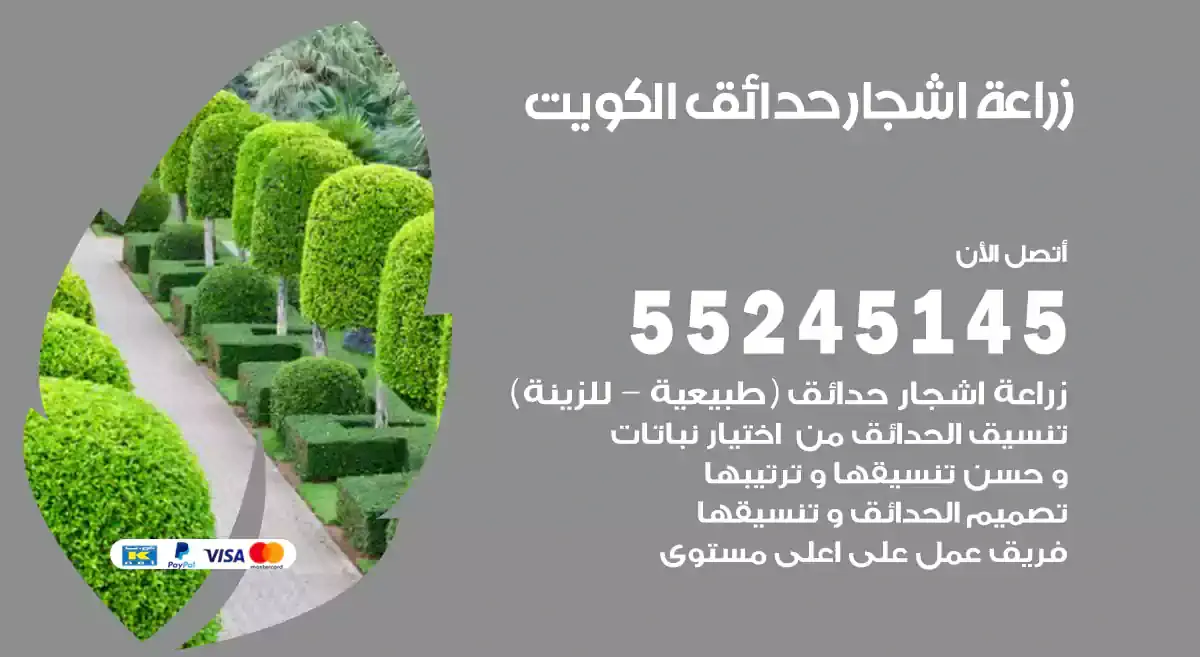 زراعة اشجار منزلية بالحدائق 55245145 زراعة زهور و ورود بالمنزل