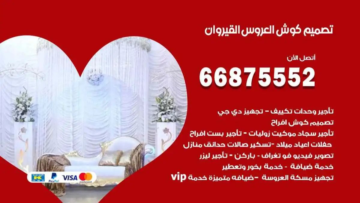 تصميم كوش العروس القيروان 66875552 تصميم كوش بحسب الطلب