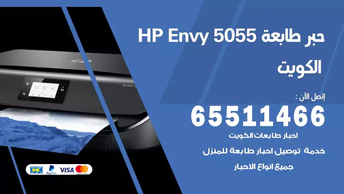 حبر طابعة HP Evy5055