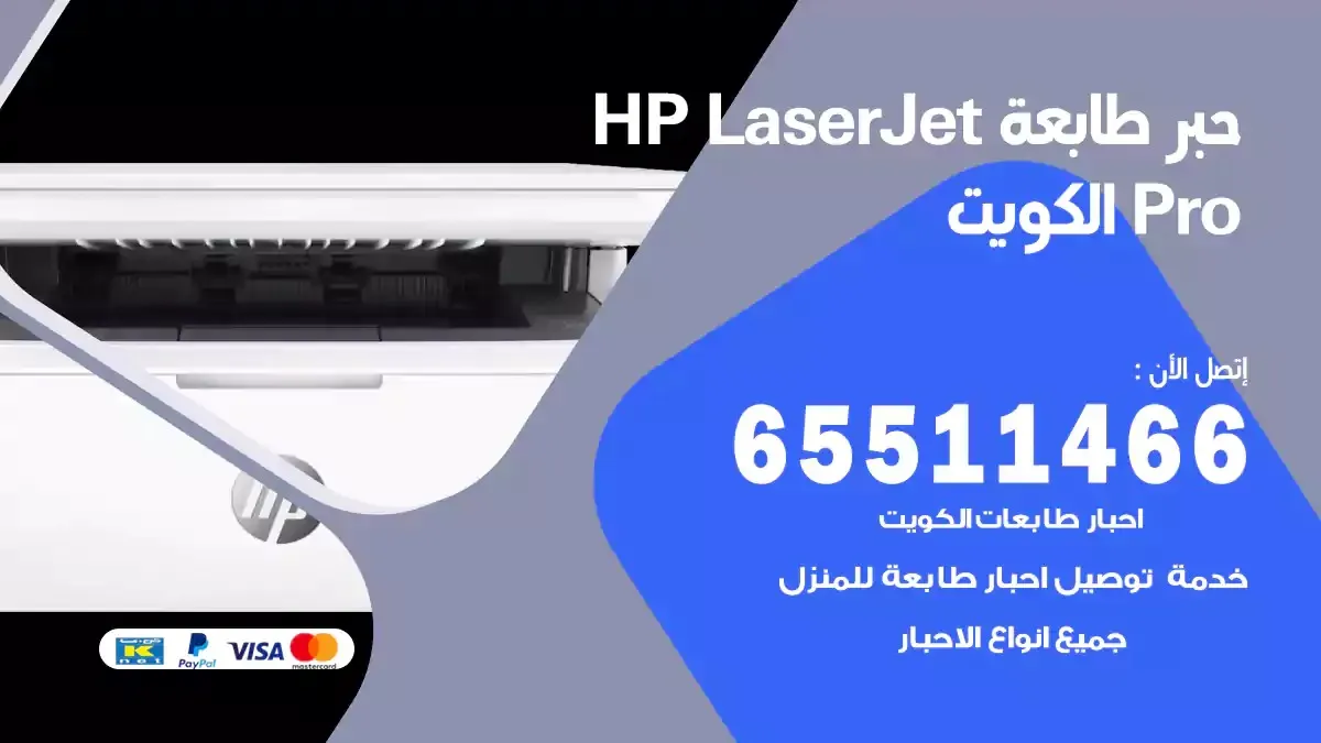 حبر طابعة HP laserjet pro توصيل حبر طابعة اتش بي ليزر