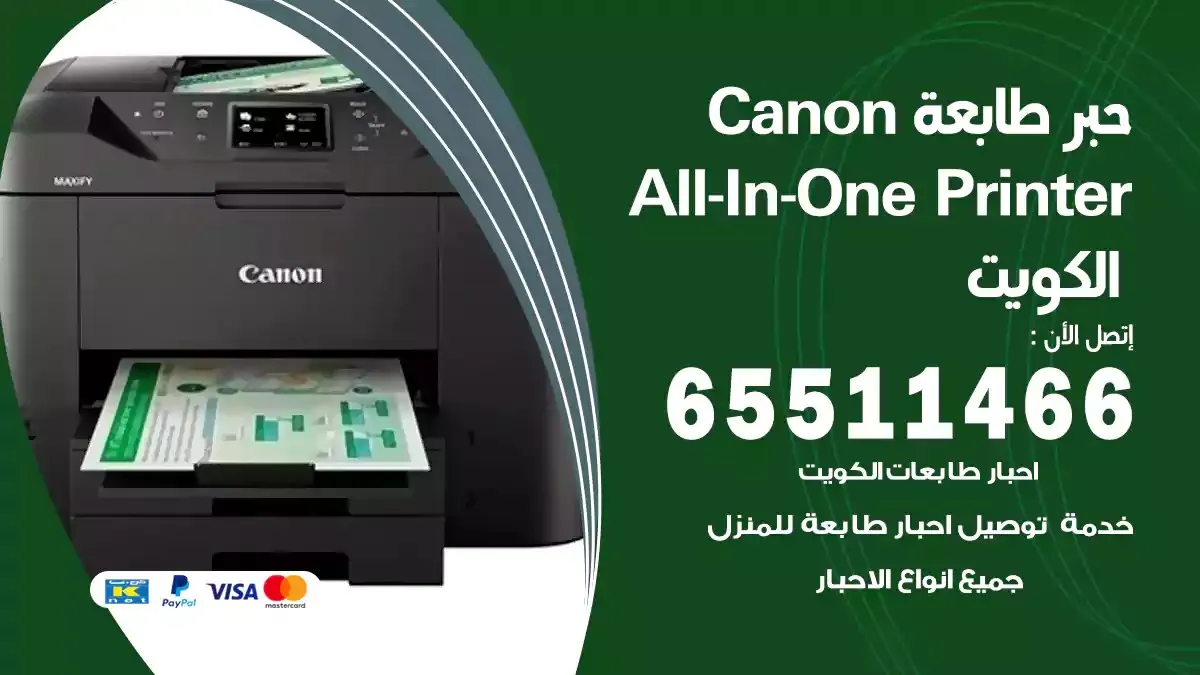 حبر طابعة canon all-in-one printer